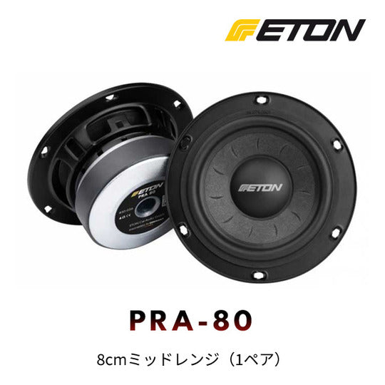 ETON PRA-80 Midrange Speaker 80mm Paper Cone0