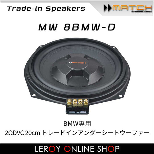 MATCH MW 8BMW-D Underseat Subwoofer 2Ω DVC 20cm0