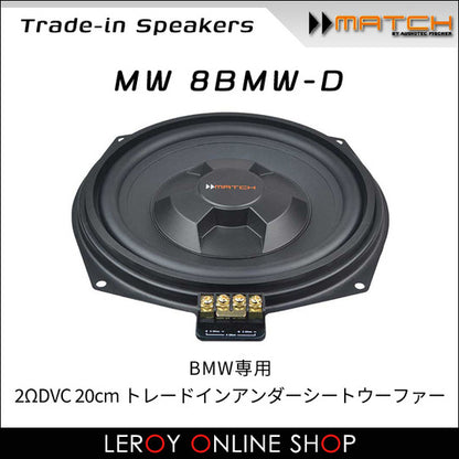 MATCH MW 8BMW-D Underseat Subwoofer 2Ω DVC 20cm0