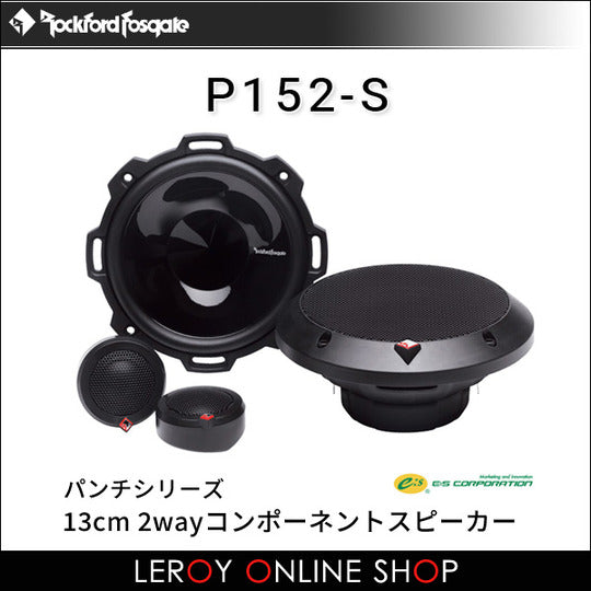 Rockford Fosgate P152-S 13cm 2way Component Speaker0